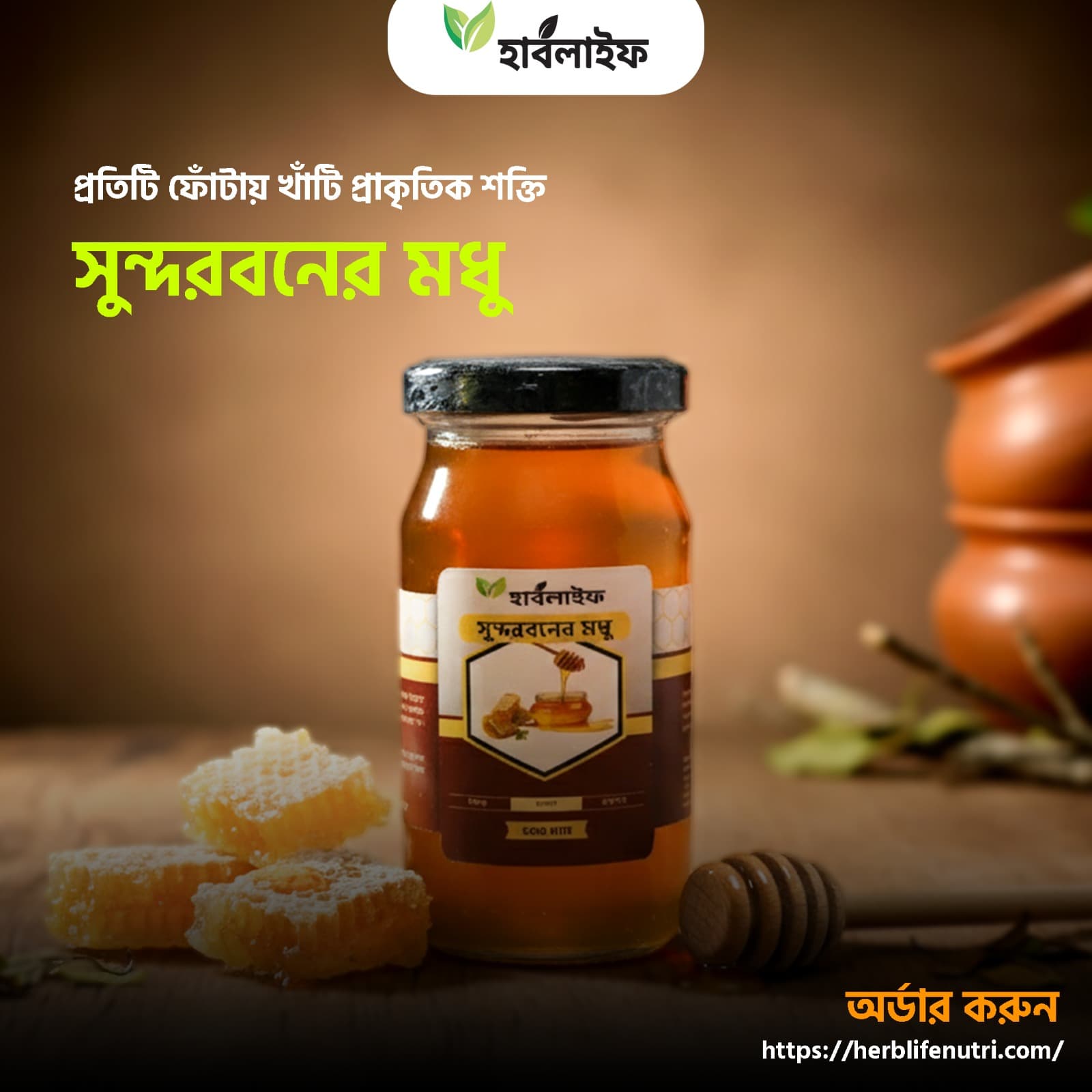 Sunarban Honey