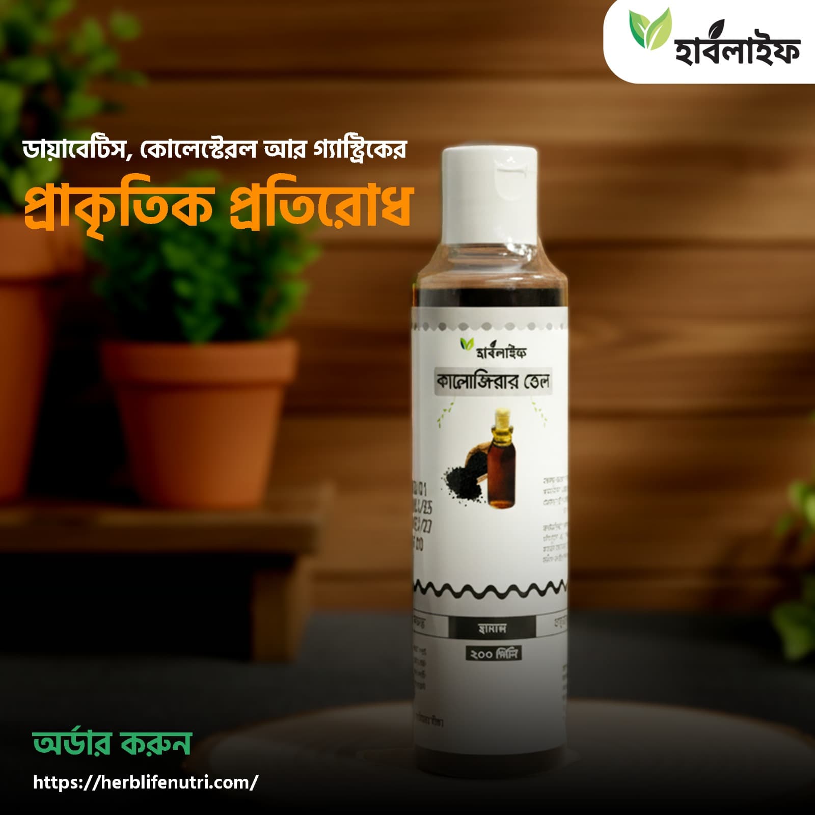Black Seed Oil