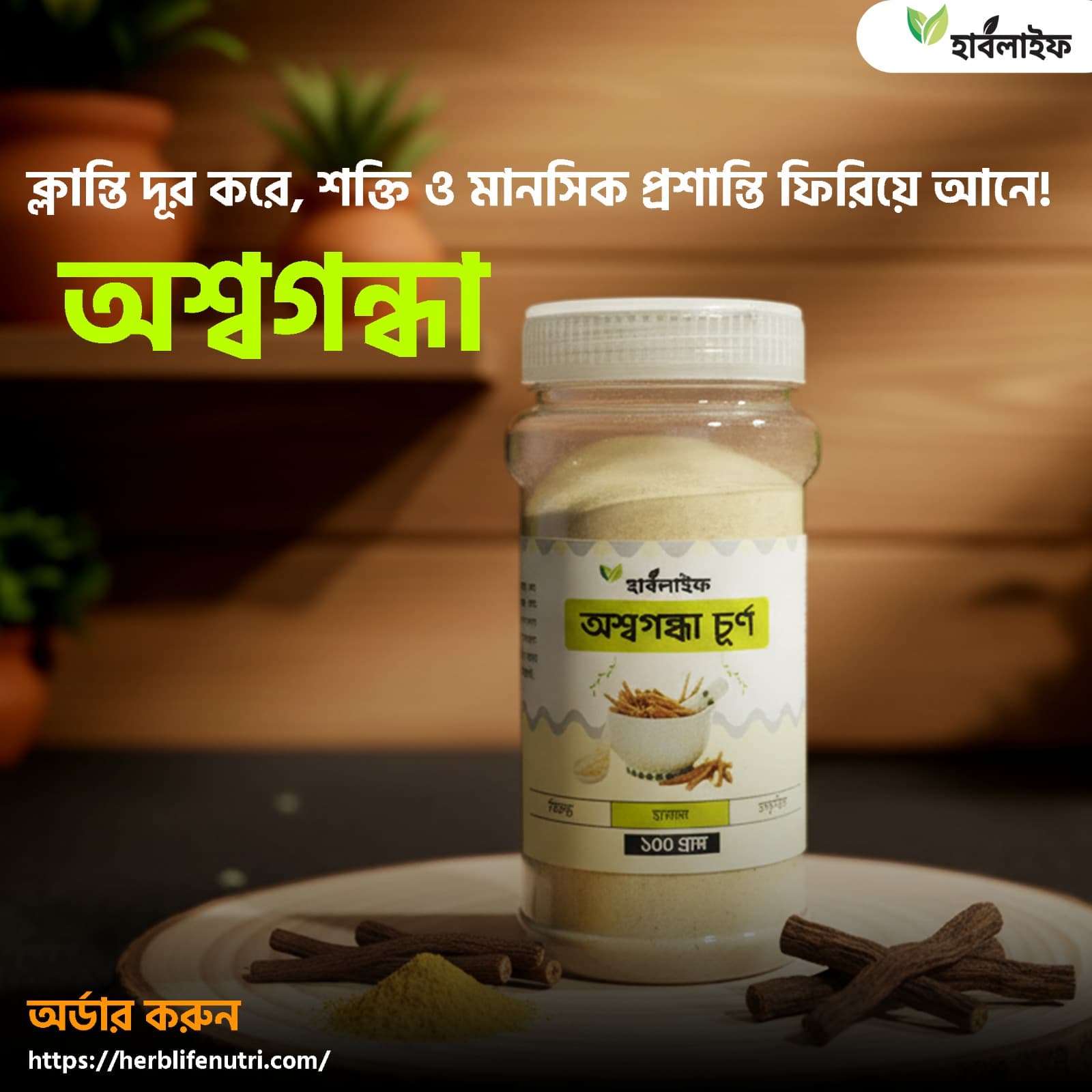 Ashwagandha Powder