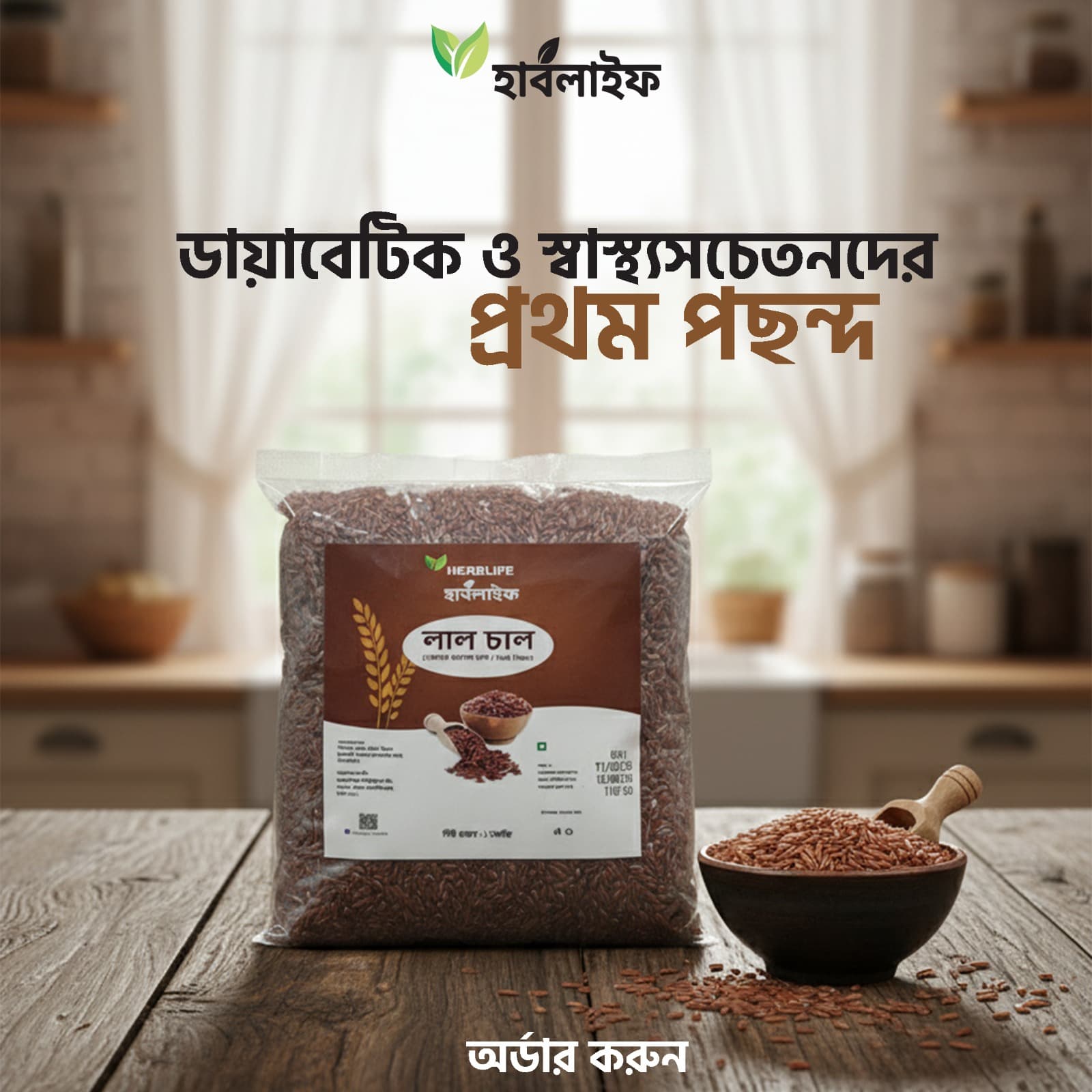 Red Rice