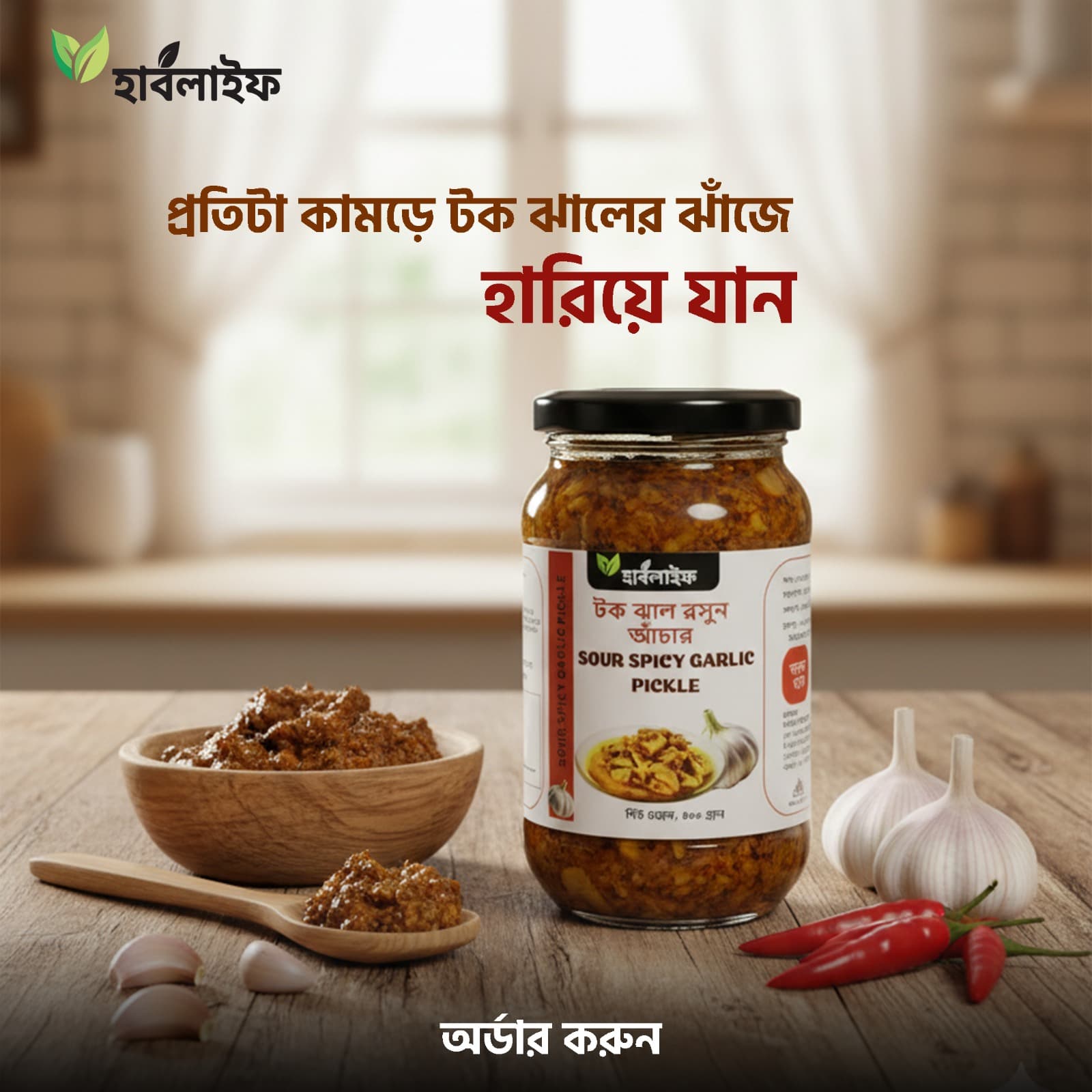 Garlic Pickle