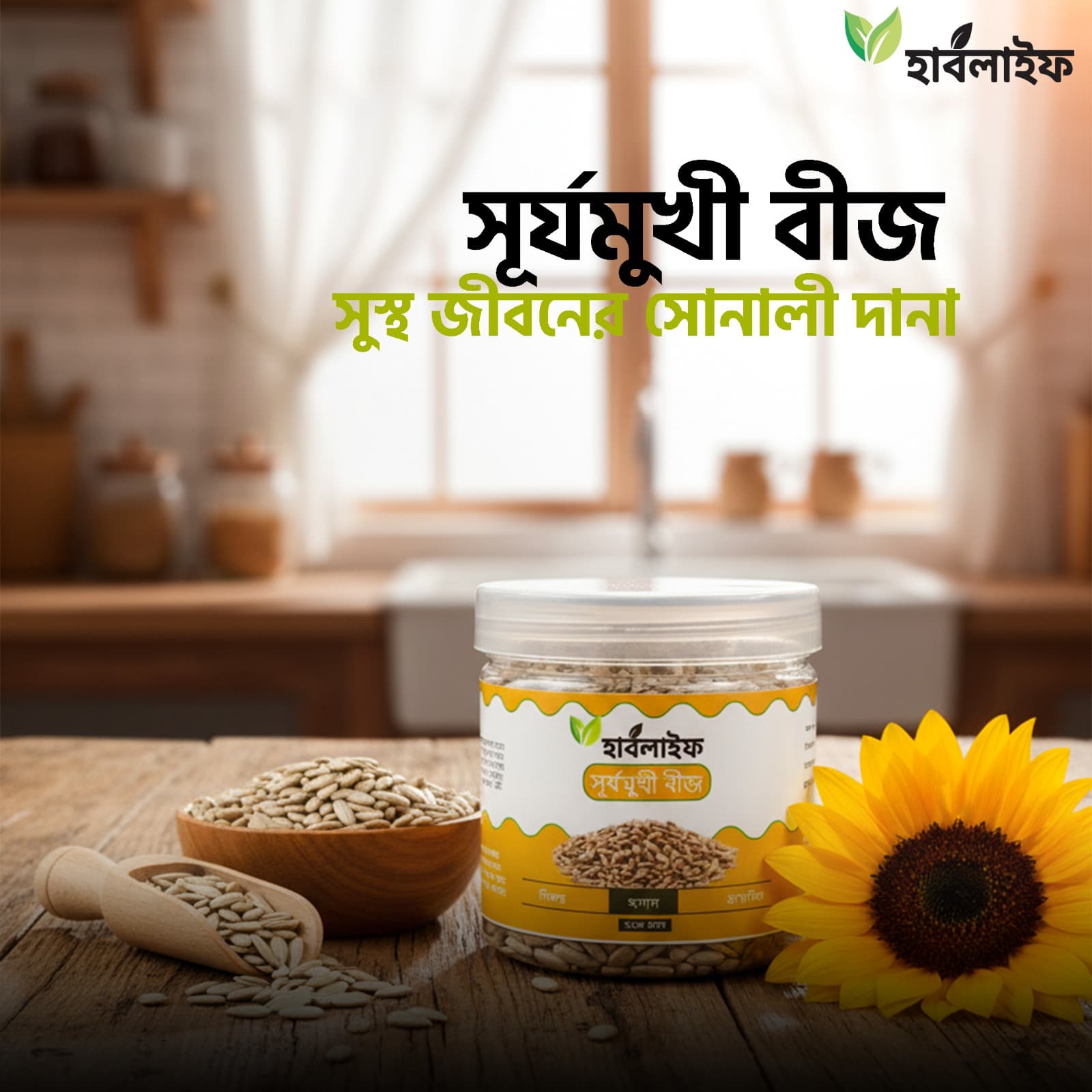 Sunflower Seeds