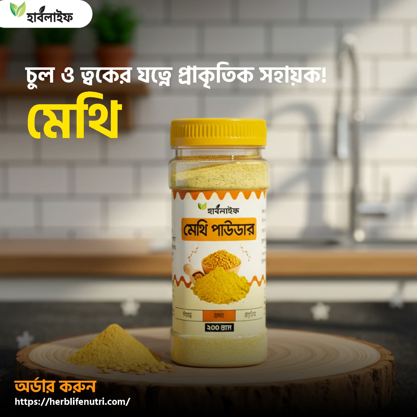 Fenugreek Powder