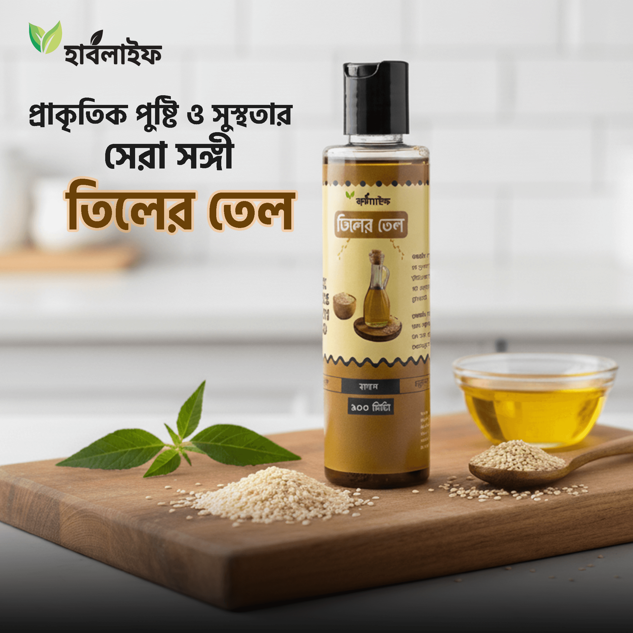 Sesame Oil