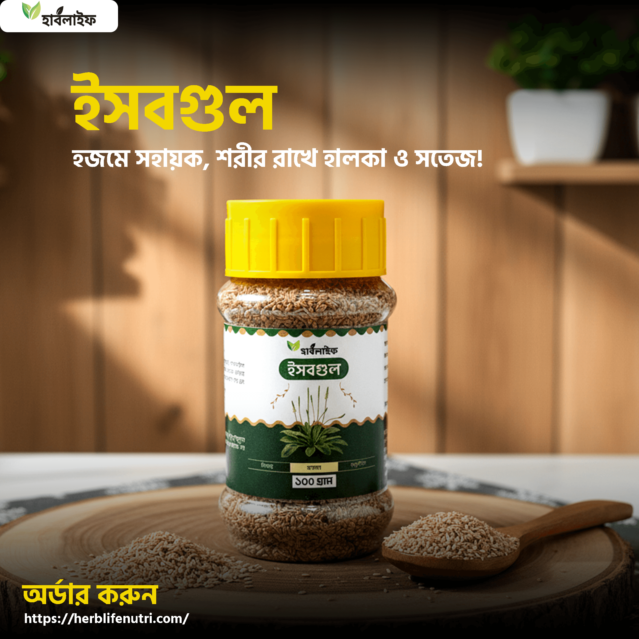 Isabgol Seeds