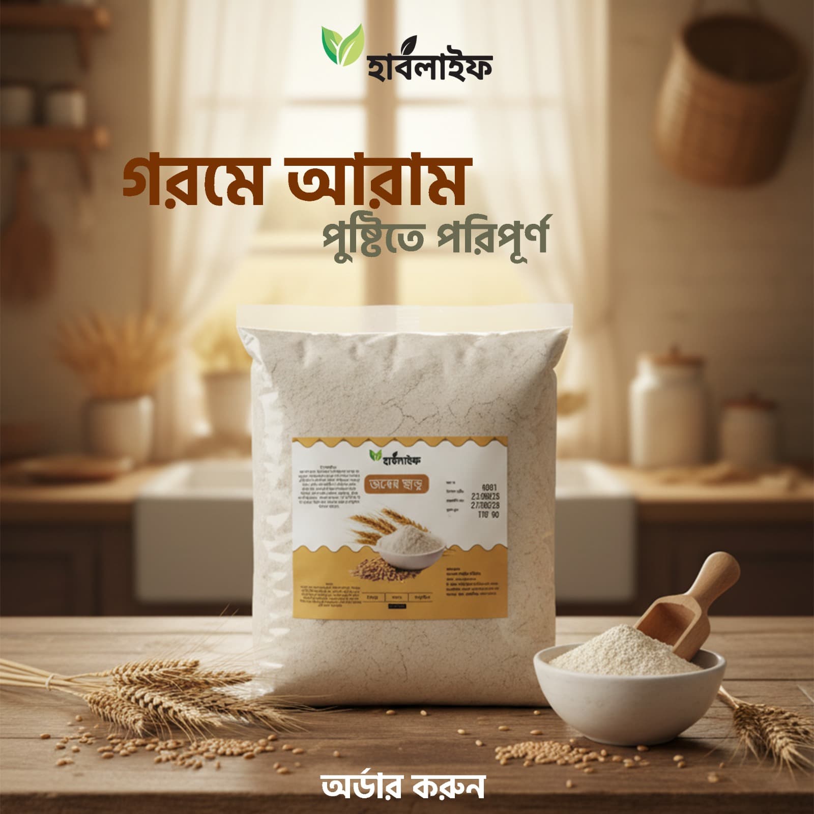 Barley Flour / Roasted Barley Powde