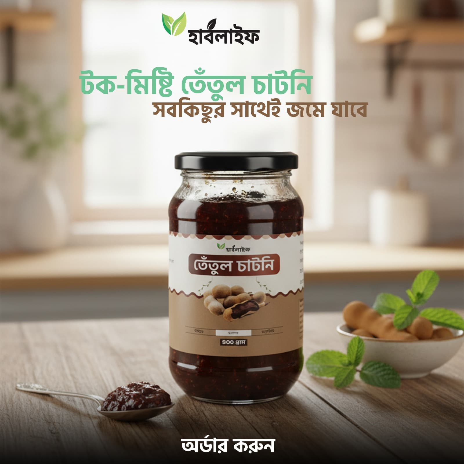 Tamarind Chutney