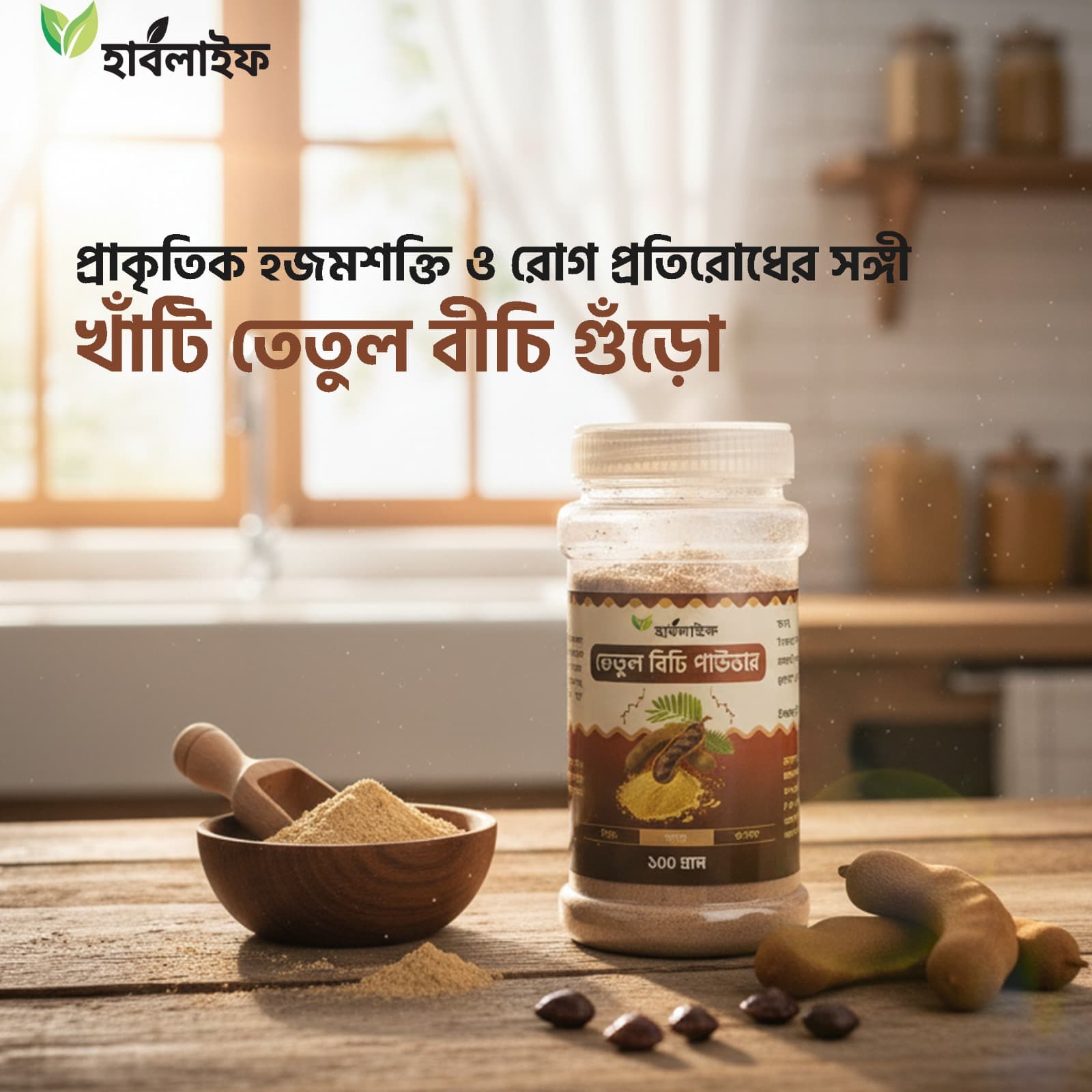 amarind Seed Powder