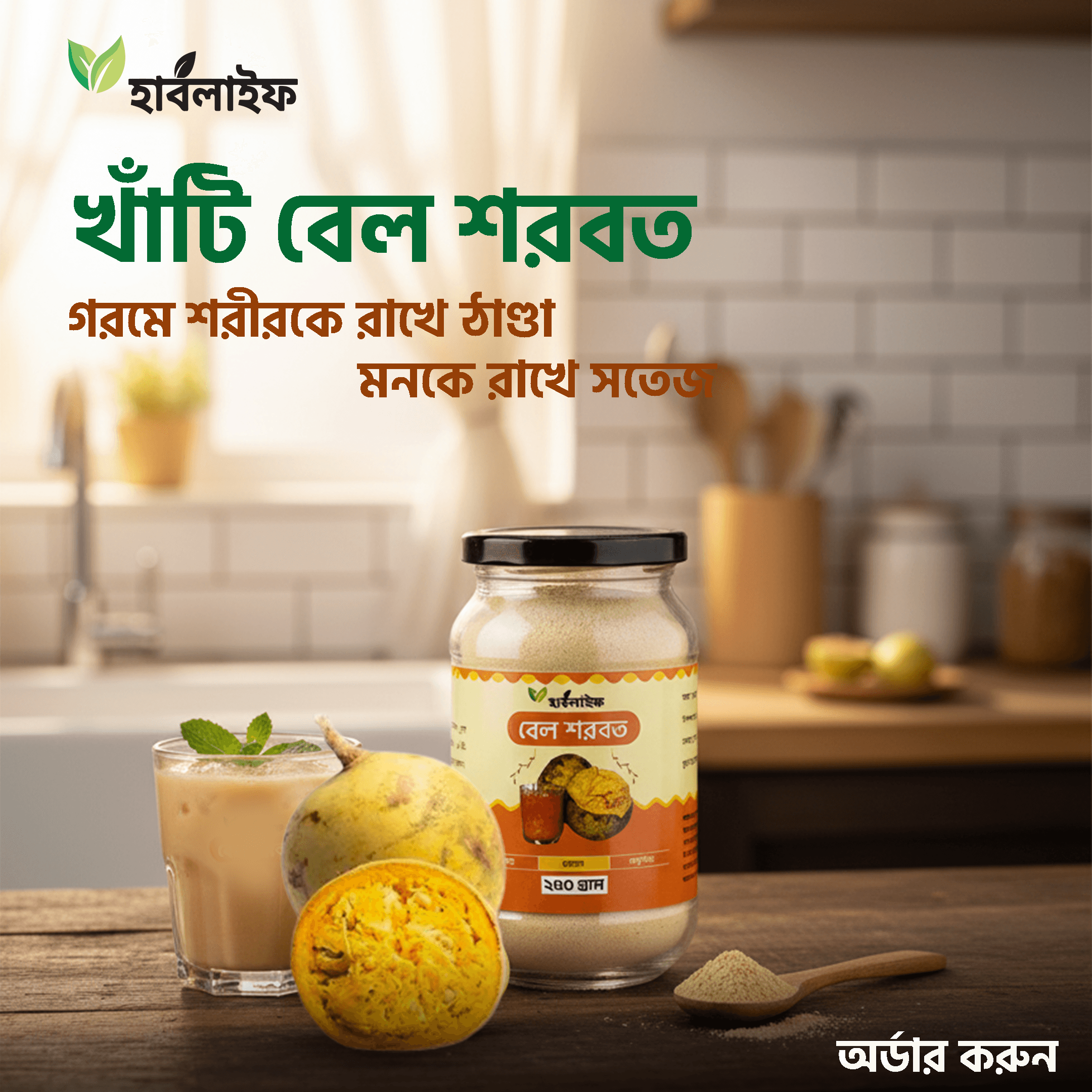 Bael Juice