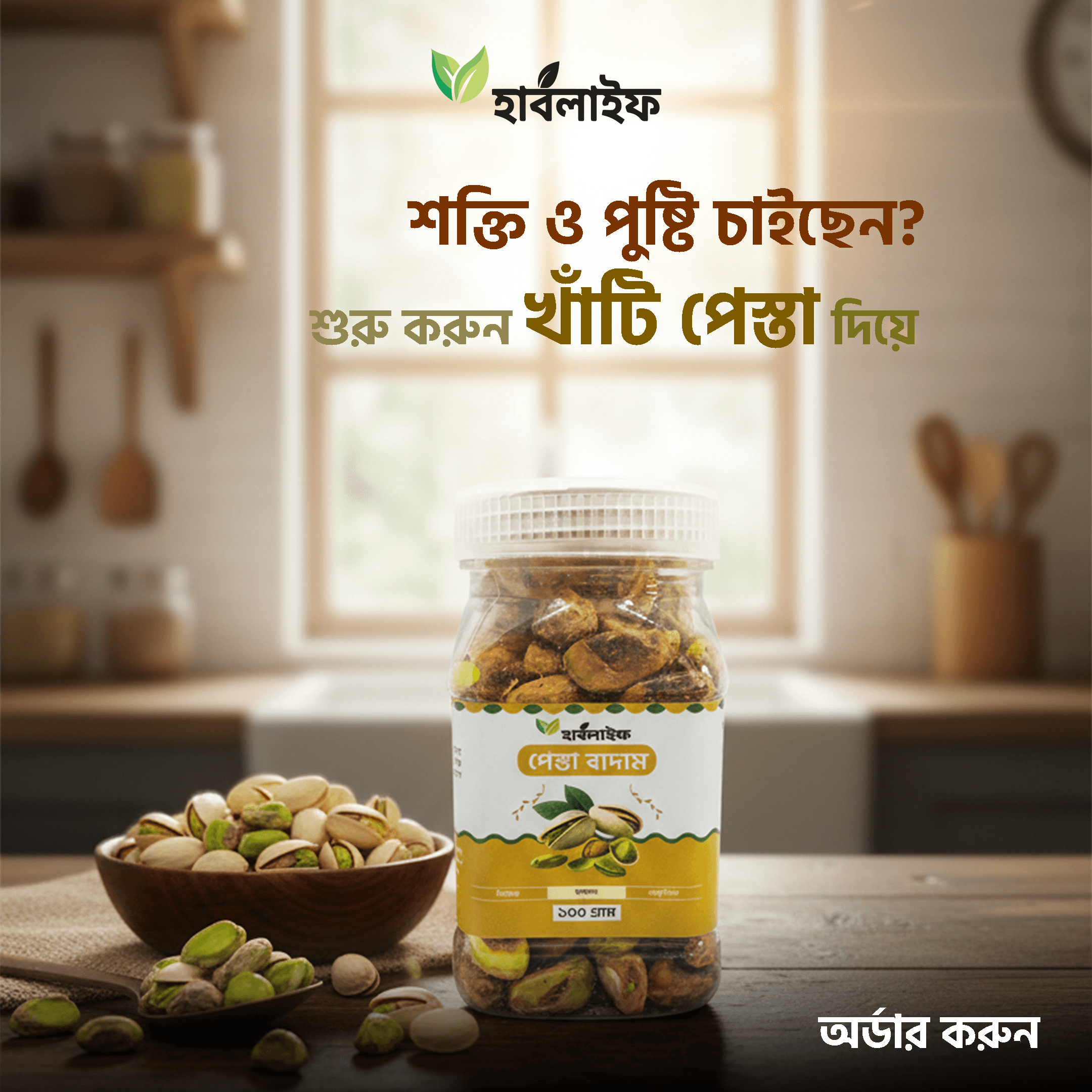 Pistachio Nuts