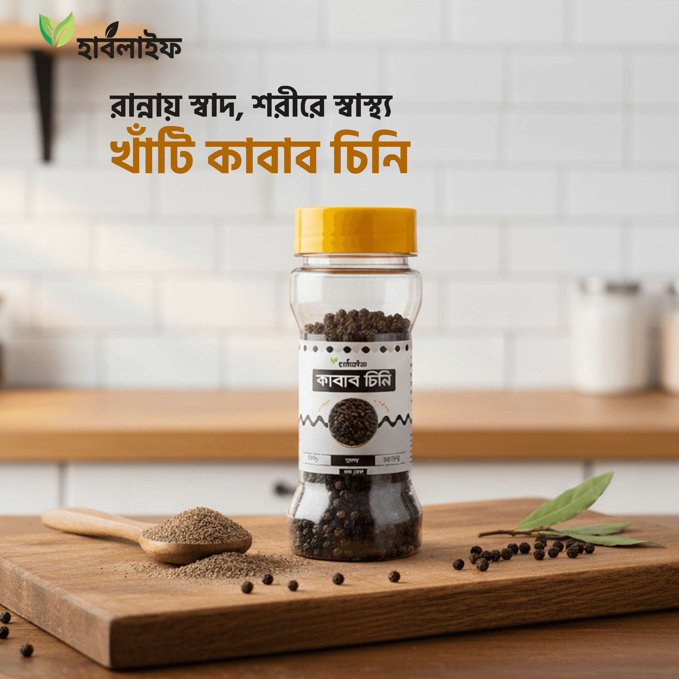 কাবাব চিনি
