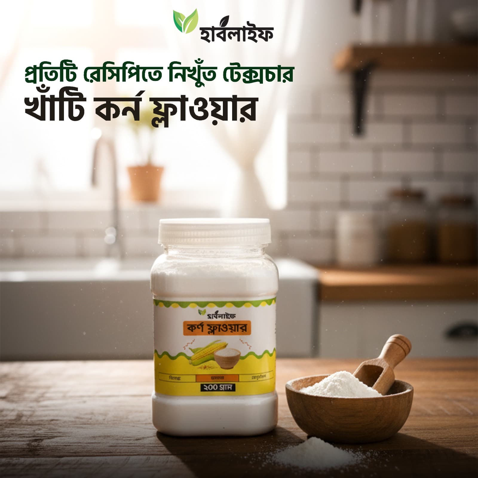 Corn flour