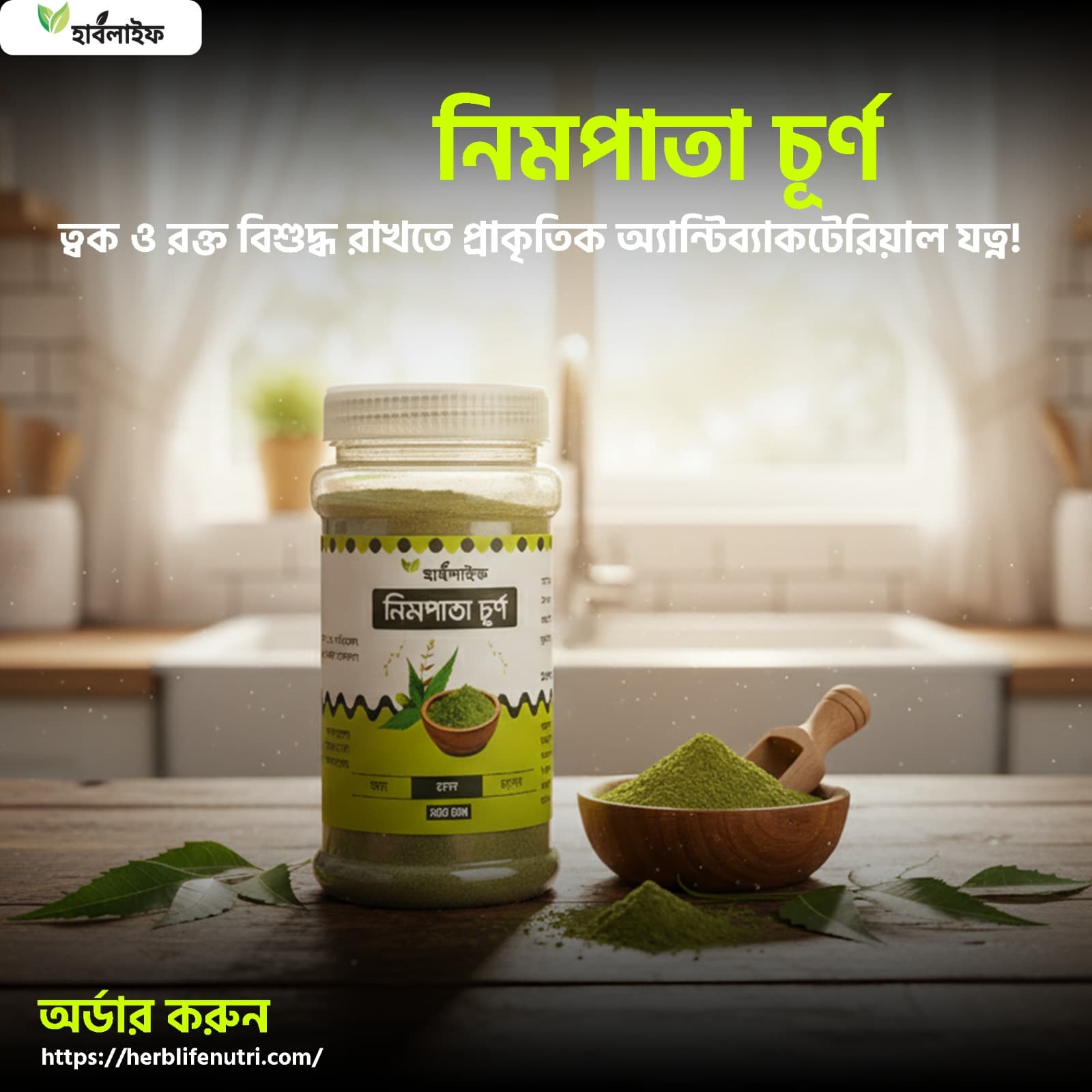 Neem Leaf Powder