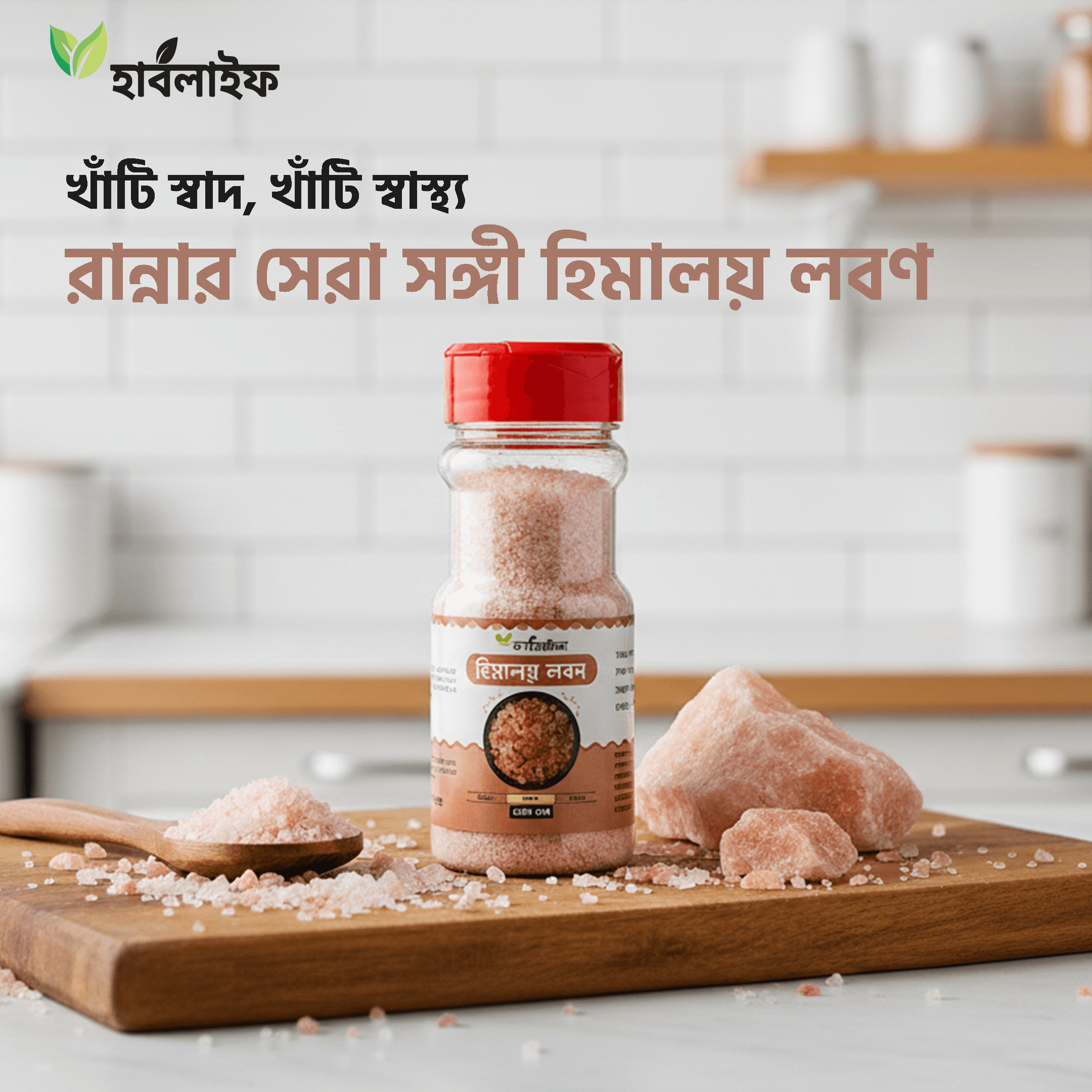 Himalaya Pink Salt