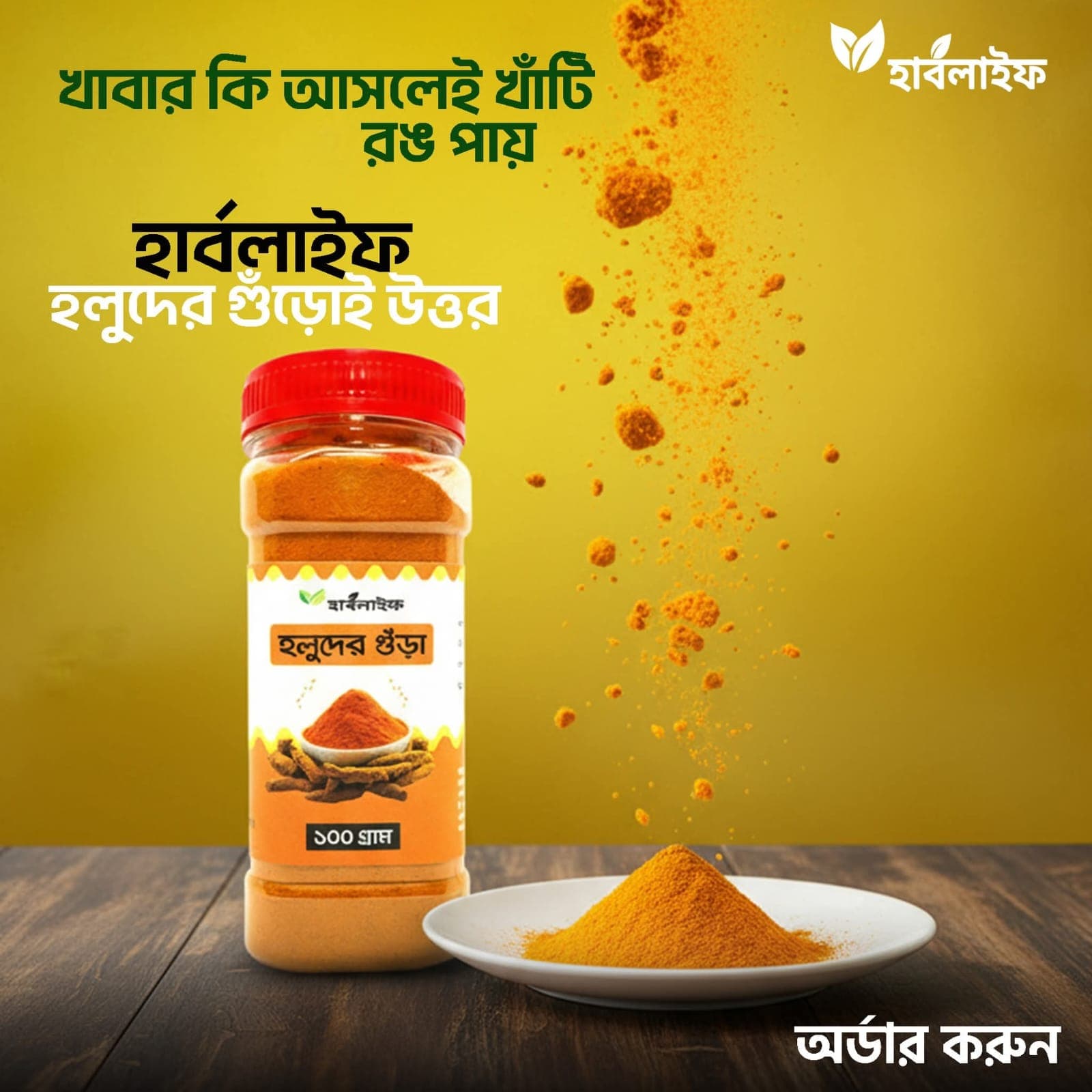 Turmeric Powder