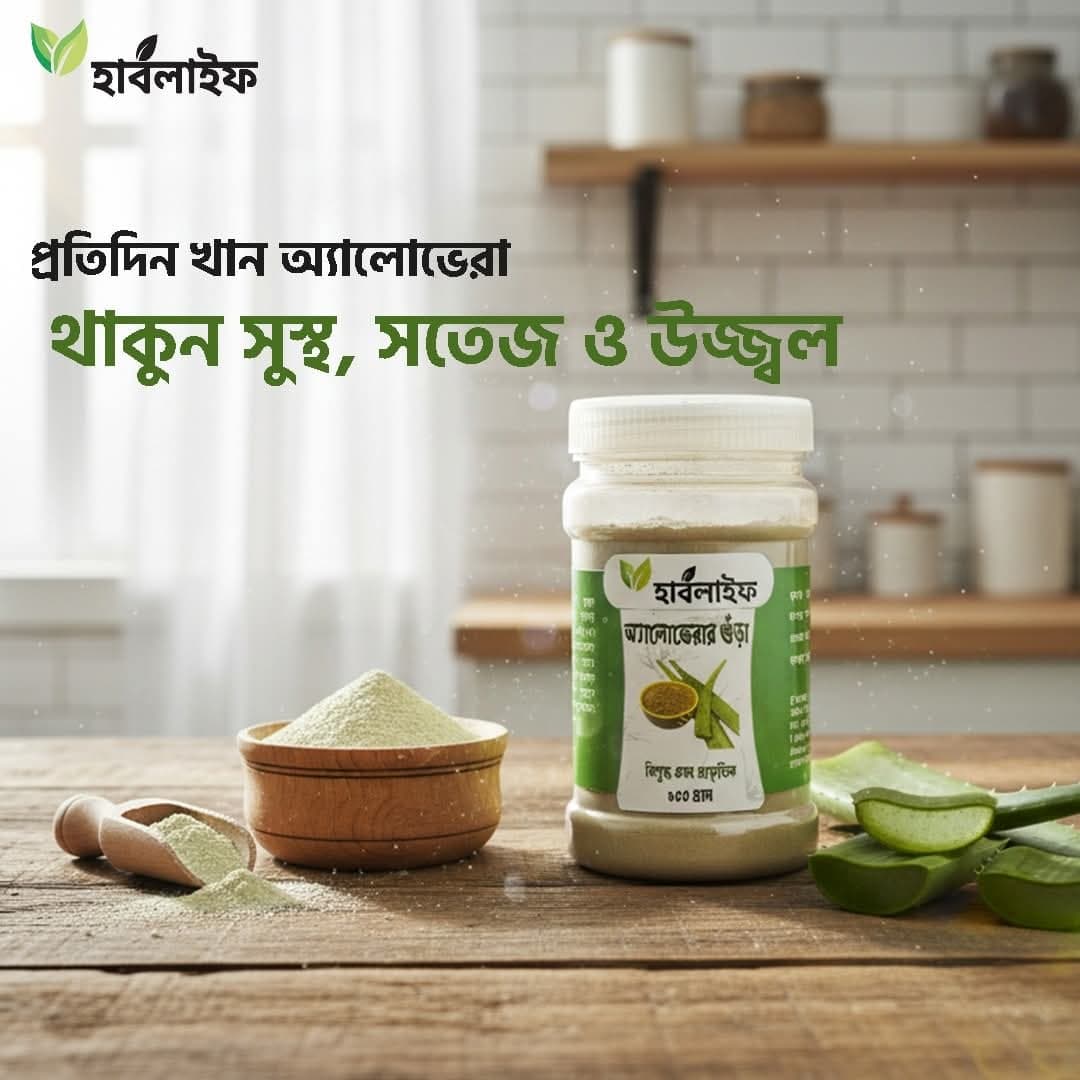 Aloe Vera Powder