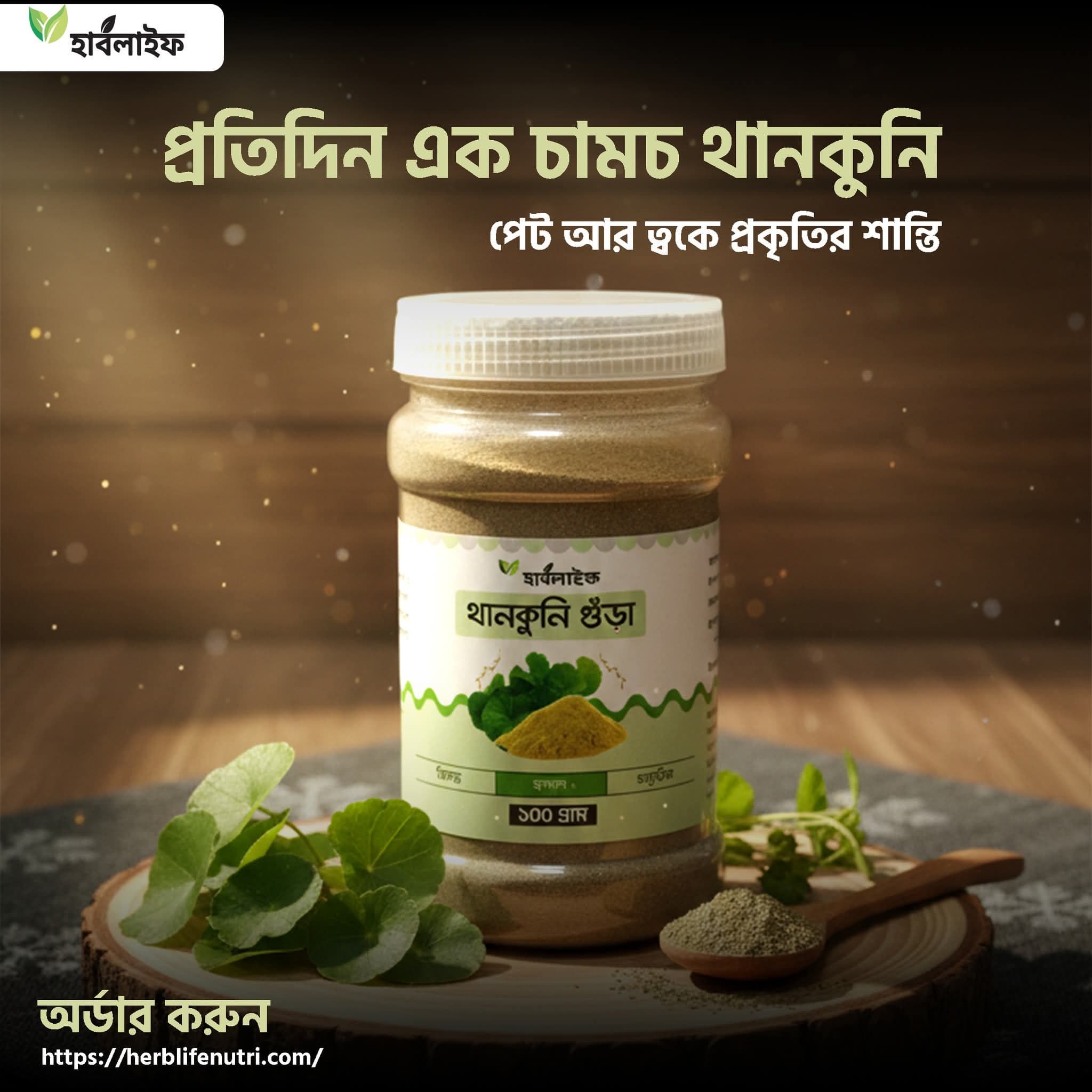 Thankuni Leaf Powder